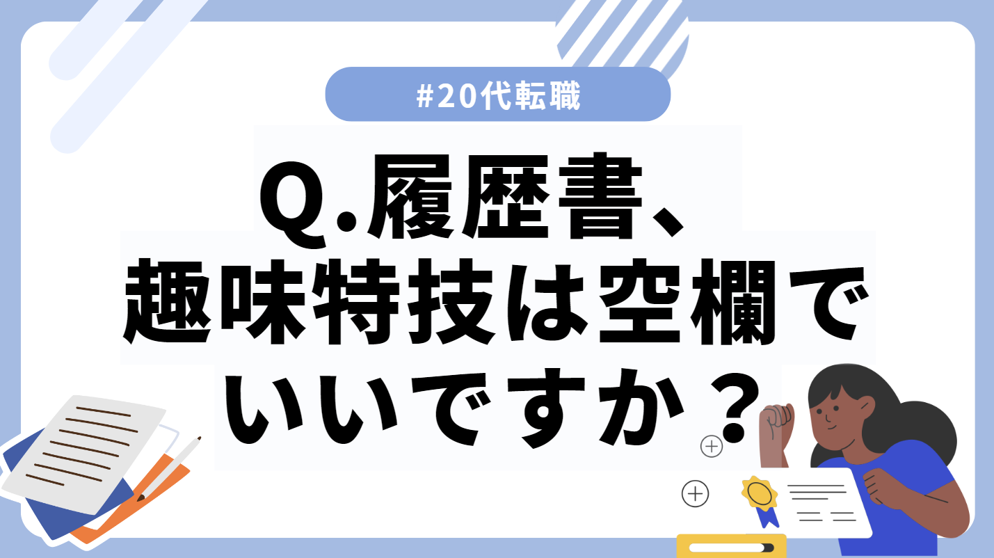 20代向け転職エージェント「キャリサポ」キャリア採用・挫折・キャリアアップ転職・社風を知る・通勤・土日休み・平日休み・転職挫折・転職のタイミング・面接