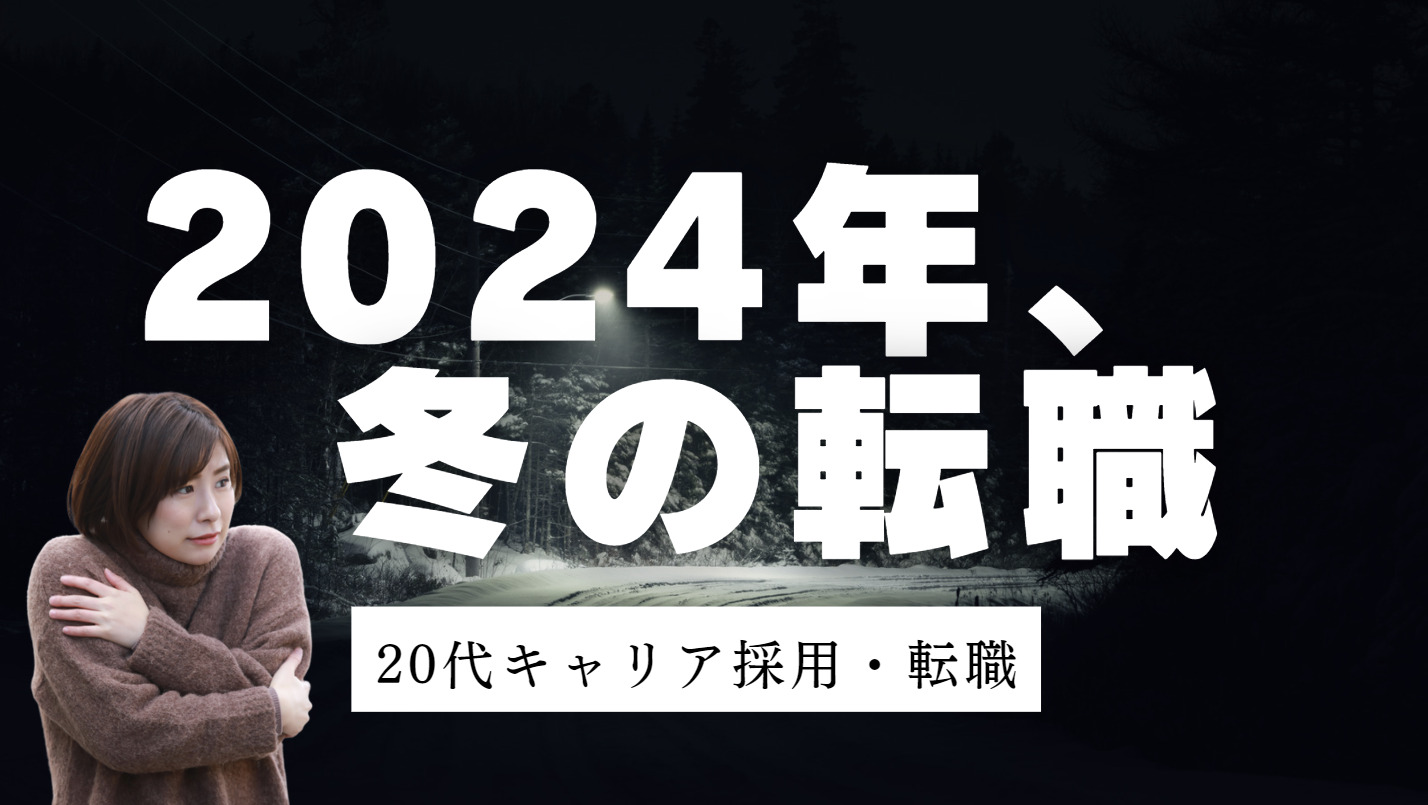 20代向け転職エージェント「キャリサポ」キャリア採用・挫折・キャリアアップ転職・社風を知る・通勤・土日休み・平日休み・転職挫折・転職のタイミング・面接