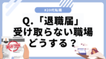 20代向け転職エージェント「キャリサポ」キャリア採用・挫折・キャリアアップ転職・社風を知る・通勤・土日休み・平日休み・転職挫折・転職のタイミング・面接