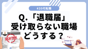 20代向け転職エージェント「キャリサポ」キャリア採用・挫折・キャリアアップ転職・社風を知る・通勤・土日休み・平日休み・転職挫折・転職のタイミング・面接