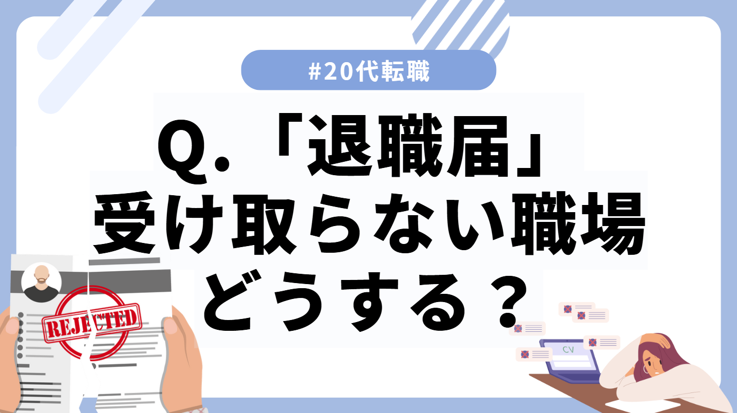 20代向け転職エージェント「キャリサポ」キャリア採用・挫折・キャリアアップ転職・社風を知る・通勤・土日休み・平日休み・転職挫折・転職のタイミング・面接