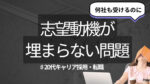 20代向け転職エージェント「キャリサポ」キャリア採用・挫折・キャリアアップ転職・社風を知る・通勤・土日休み・平日休み・転職挫折・転職のタイミング・面接