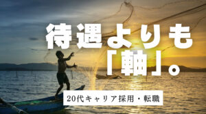 20代向け転職エージェント「キャリサポ」キャリア採用・挫折・キャリアアップ転職・社風を知る・通勤・土日休み・平日休み・転職挫折・転職のタイミング・面接