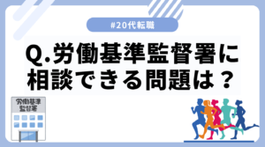 20代向け転職エージェント「キャリサポ」キャリア採用・挫折・キャリアアップ転職・社風を知る・通勤・土日休み・平日休み・転職挫折・転職のタイミング・面接