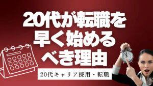 20代向け転職エージェント「キャリサポ」キャリア採用・挫折・キャリアアップ転職・社風を知る・通勤・土日休み・平日休み・転職挫折・転職のタイミング・面接