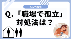 20代向け転職エージェント「キャリサポ」キャリア採用・挫折・キャリアアップ転職・社風を知る・通勤・土日休み・平日休み・転職挫折・転職のタイミング・面接