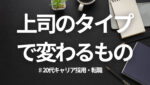 20代向け転職エージェント「キャリサポ」キャリア採用・挫折・キャリアアップ転職・社風を知る・通勤・土日休み・平日休み・転職挫折・転職のタイミング・面接