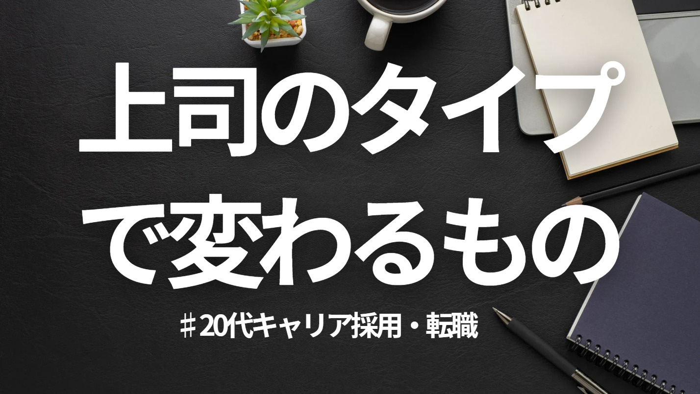 20代向け転職エージェント「キャリサポ」キャリア採用・挫折・キャリアアップ転職・社風を知る・通勤・土日休み・平日休み・転職挫折・転職のタイミング・面接