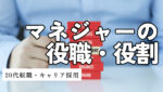 20代向け転職エージェント「キャリサポ」キャリア採用・挫折・キャリアアップ転職・社風を知る・通勤・土日休み・平日休み・転職挫折・転職のタイミング・面接