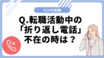 20代向け転職エージェント「キャリサポ」キャリア採用・挫折・キャリアアップ転職・社風を知る・通勤・土日休み・平日休み・転職挫折・転職のタイミング・面接