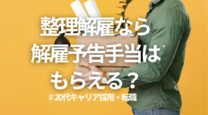 20代向け転職エージェント「キャリサポ」キャリア採用・挫折・キャリアアップ転職・社風を知る・通勤・土日休み・平日休み・転職挫折・転職のタイミング・面接