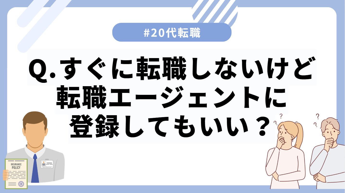 20代向け転職エージェント「キャリサポ」キャリア採用・挫折・キャリアアップ転職・社風を知る・通勤・土日休み・平日休み・転職挫折・転職のタイミング・面接