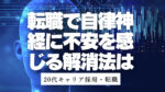 20代向け転職エージェント「キャリサポ」キャリア採用・挫折・キャリアアップ転職・社風を知る・通勤・土日休み・平日休み・転職挫折・転職のタイミング・面接