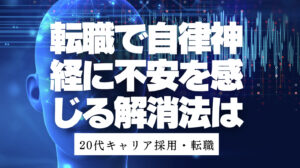 20代向け転職エージェント「キャリサポ」キャリア採用・挫折・キャリアアップ転職・社風を知る・通勤・土日休み・平日休み・転職挫折・転職のタイミング・面接