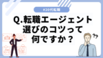 20代向け転職エージェント「キャリサポ」キャリア採用・挫折・キャリアアップ転職・社風を知る・通勤・土日休み・平日休み・転職挫折・転職のタイミング・面接