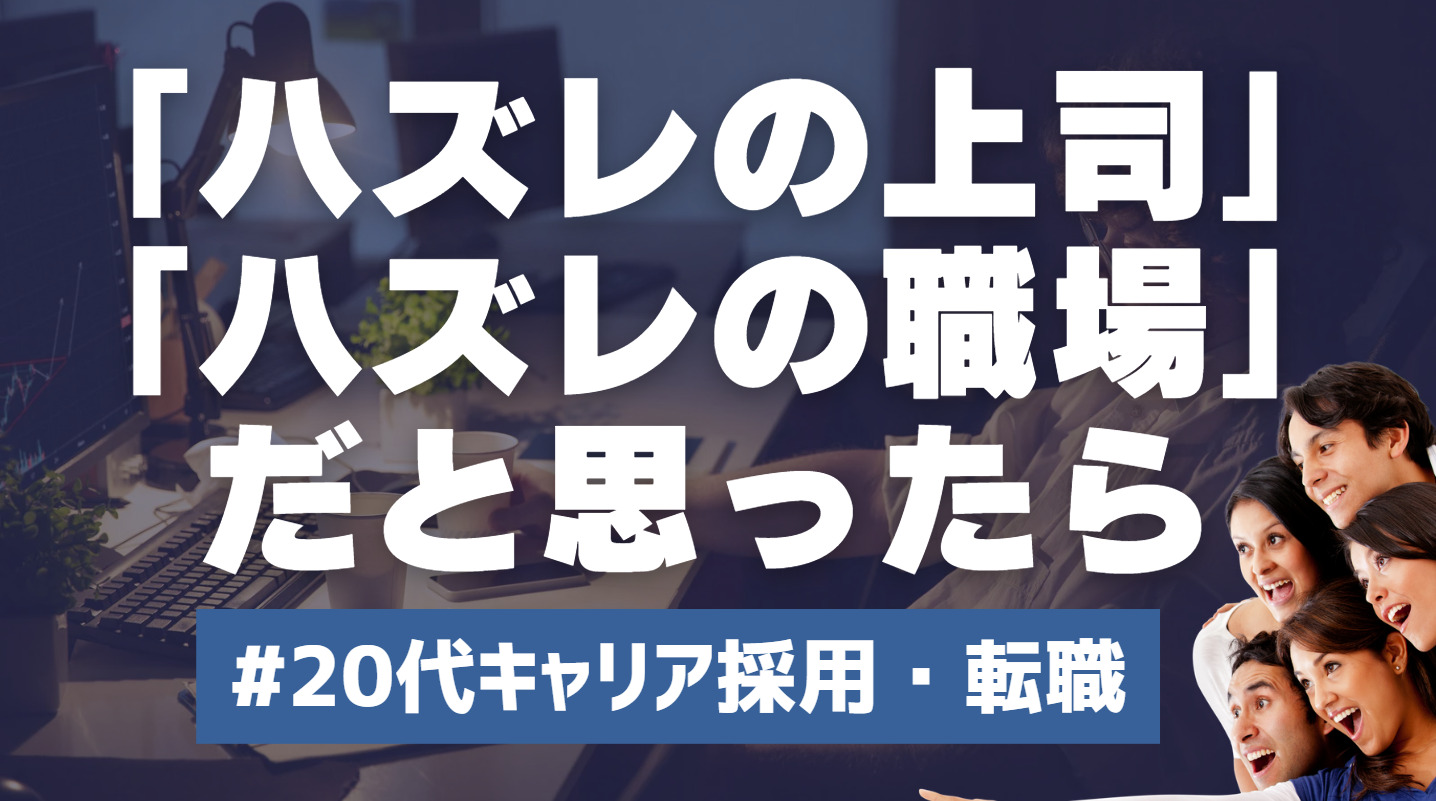 20代向け転職エージェント「キャリサポ」キャリア採用・挫折・キャリアアップ転職・社風を知る・通勤・土日休み・平日休み・転職挫折・転職のタイミング・面接