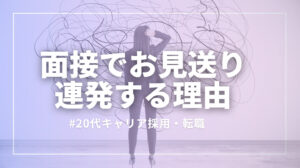 20代向け転職エージェント「キャリサポ」キャリア採用・挫折・キャリアアップ転職・社風を知る・通勤・土日休み・平日休み・転職挫折・転職のタイミング・面接