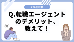 20代向け転職エージェント「キャリサポ」キャリア採用・挫折・キャリアアップ転職・社風を知る・通勤・土日休み・平日休み・転職挫折・転職のタイミング・面接