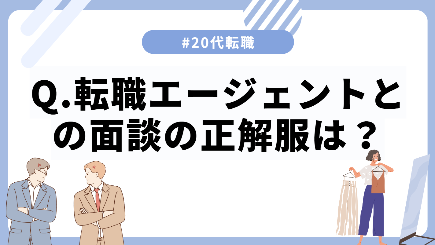 20代向け転職エージェント「キャリサポ」キャリア採用・挫折・キャリアアップ転職・社風を知る・通勤・土日休み・平日休み・転職挫折・転職のタイミング・面接