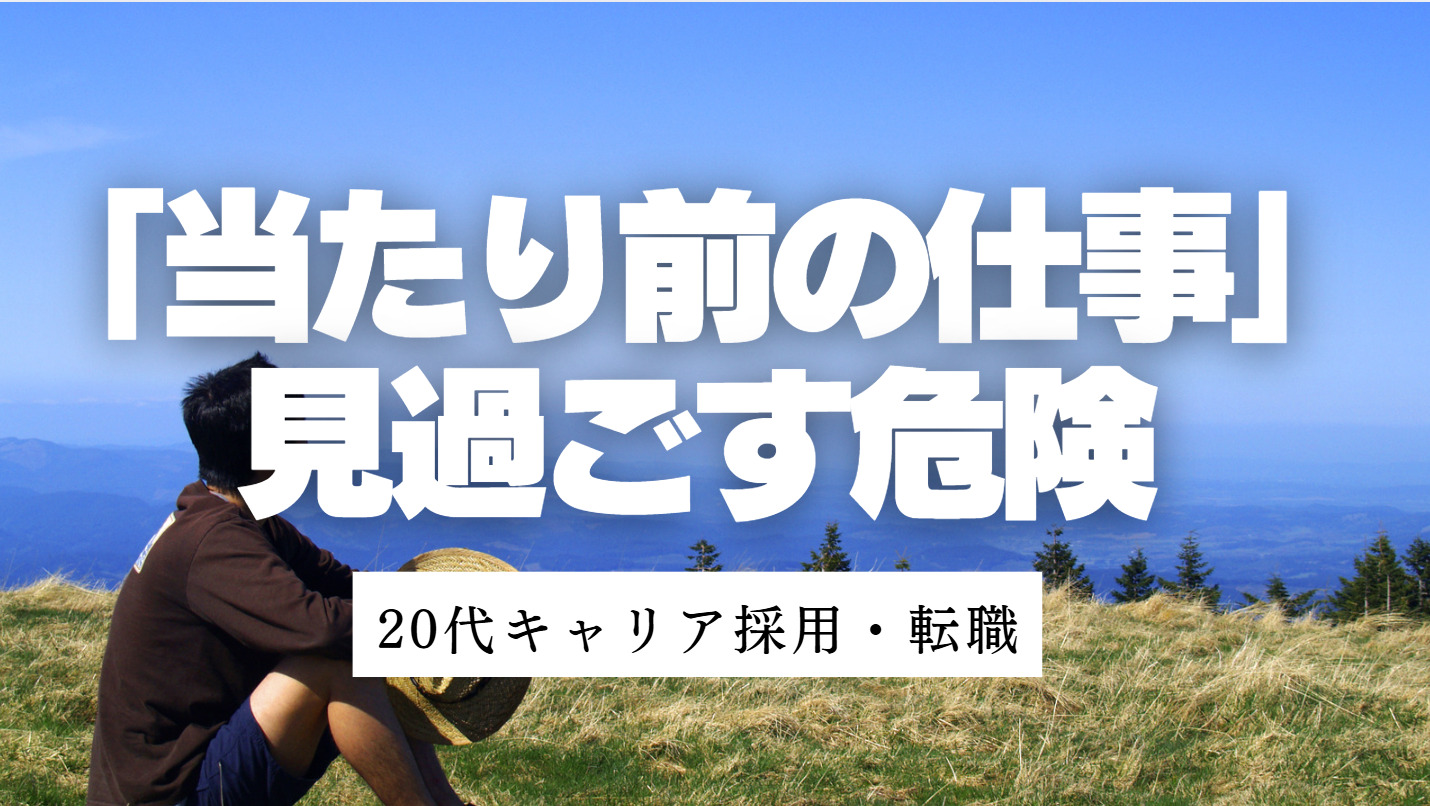 20代向け転職エージェント「キャリサポ」キャリア採用・挫折・キャリアアップ転職・社風を知る・通勤・土日休み・平日休み・転職挫折・転職のタイミング・面接