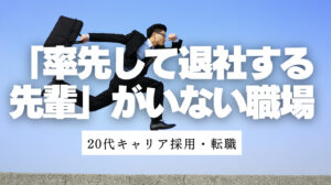 20代向け転職エージェント「キャリサポ」キャリア採用・挫折・キャリアアップ転職・社風を知る・通勤・土日休み・平日休み・転職挫折・転職のタイミング・面接