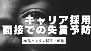 20代向け転職エージェント「キャリサポ」キャリア採用・挫折・キャリアアップ転職・社風を知る・通勤・土日休み・平日休み・転職挫折・転職のタイミング・面接