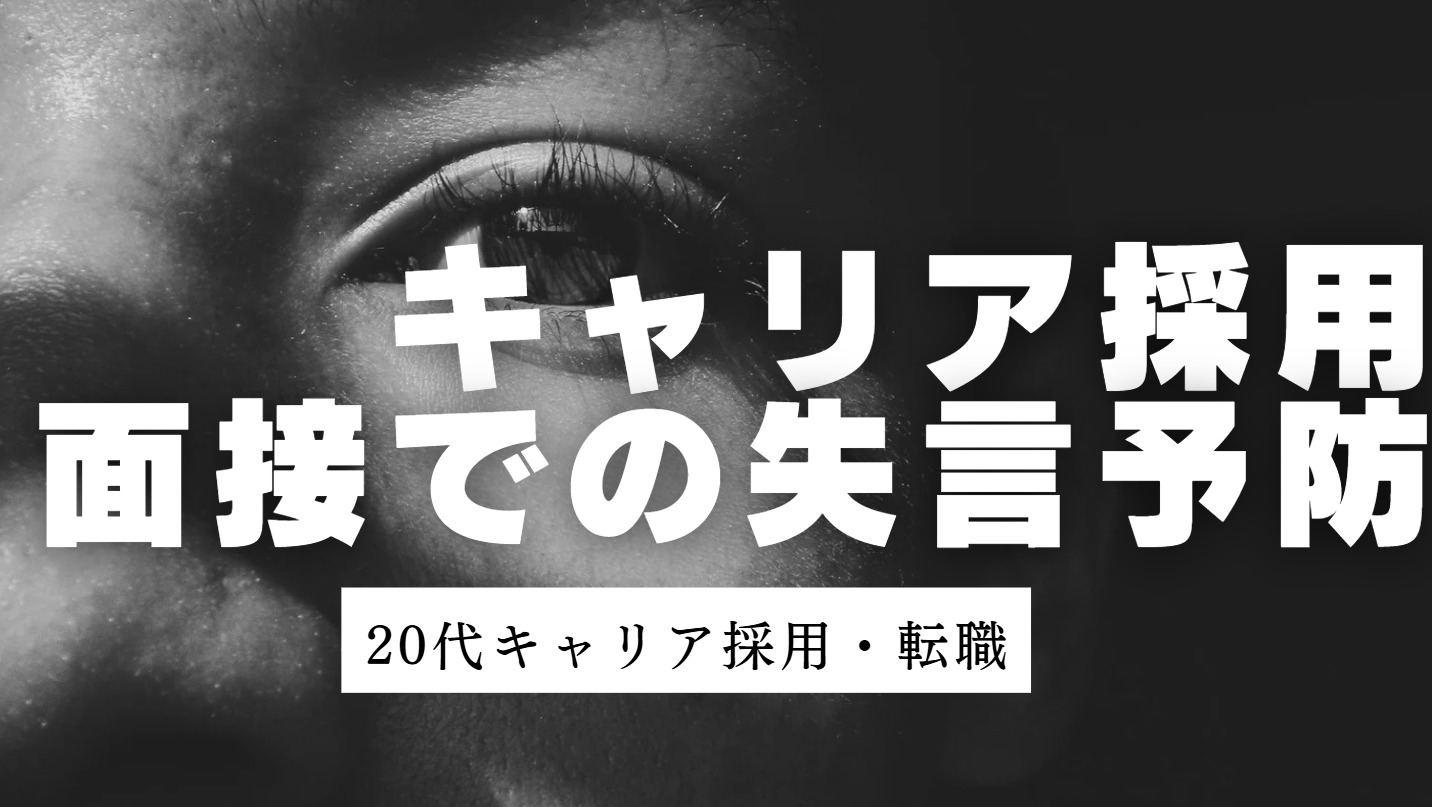 20代向け転職エージェント「キャリサポ」キャリア採用・挫折・キャリアアップ転職・社風を知る・通勤・土日休み・平日休み・転職挫折・転職のタイミング・面接