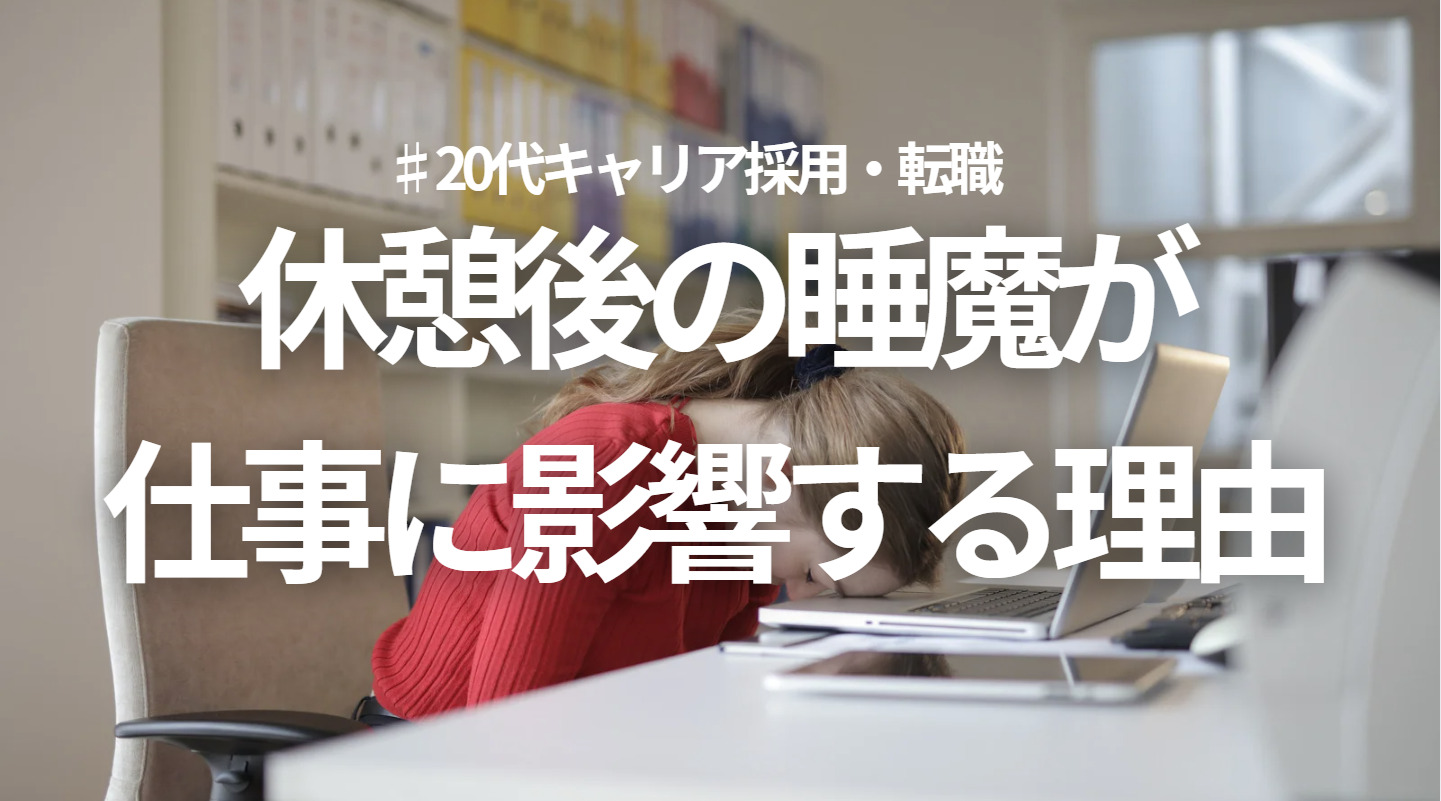 20代向け転職エージェント「キャリサポ」キャリア採用・挫折・キャリアアップ転職・社風を知る・通勤・土日休み・平日休み・転職挫折・転職のタイミング・面接