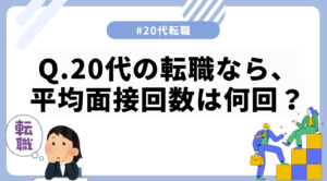 20代向け転職エージェント「キャリサポ」キャリア採用・挫折・キャリアアップ転職・社風を知る・通勤・土日休み・平日休み・転職挫折・転職のタイミング・面接