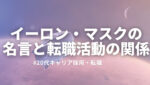 20代向け転職エージェント「キャリサポ」キャリア採用・挫折・キャリアアップ転職・社風を知る・通勤・土日休み・平日休み・転職挫折・転職のタイミング・面接