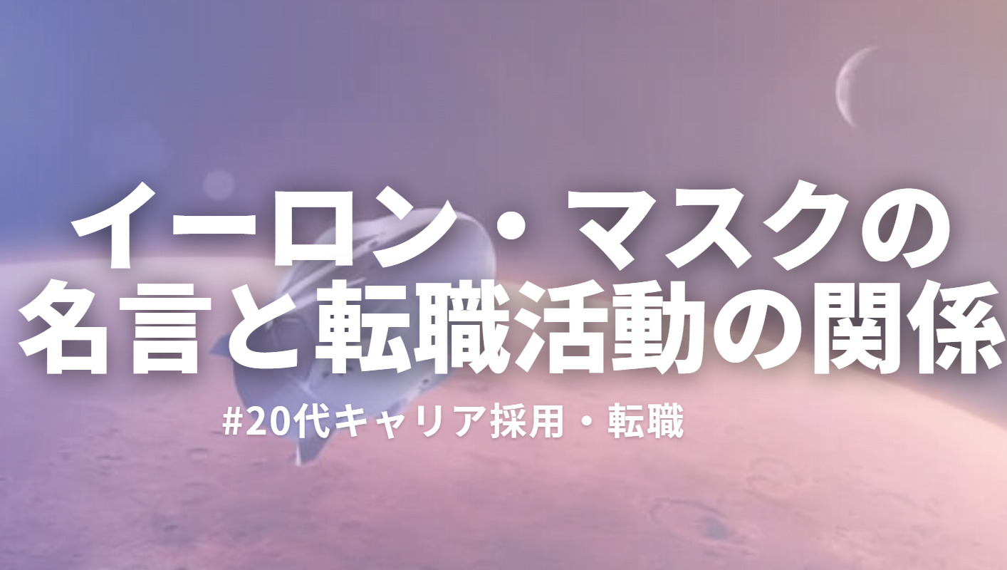 20代向け転職エージェント「キャリサポ」キャリア採用・挫折・キャリアアップ転職・社風を知る・通勤・土日休み・平日休み・転職挫折・転職のタイミング・面接