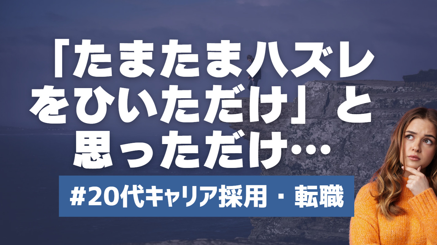 20代向け転職エージェント「キャリサポ」キャリア採用・挫折・キャリアアップ転職・社風を知る・通勤・土日休み・平日休み・転職挫折・転職のタイミング・面接