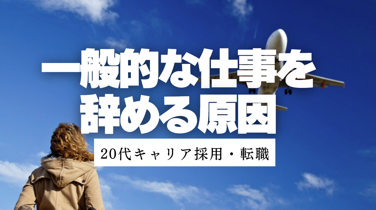 20代向け転職エージェント「キャリサポ」キャリア採用・挫折・キャリアアップ転職・社風を知る・通勤・土日休み・平日休み・転職挫折・転職のタイミング・面接