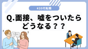 20代向け転職エージェント「キャリサポ」キャリア採用・挫折・キャリアアップ転職・社風を知る・通勤・土日休み・平日休み・転職挫折・転職のタイミング・面接