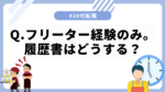 20代向け転職エージェント「キャリサポ」キャリア採用・挫折・キャリアアップ転職・社風を知る・通勤・土日休み・平日休み・転職挫折・転職のタイミング・面接