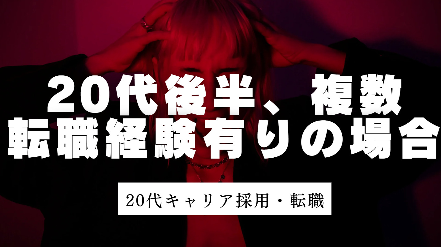 20代向け転職エージェント「キャリサポ」キャリア採用・挫折・キャリアアップ転職・社風を知る・通勤・土日休み・平日休み・転職挫折・転職のタイミング・面接