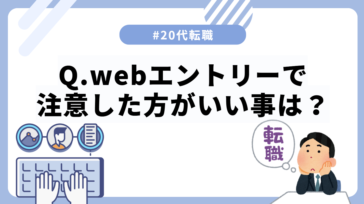 20代向け転職エージェント「キャリサポ」キャリア採用・挫折・キャリアアップ転職・社風を知る・通勤・土日休み・平日休み・転職挫折・転職のタイミング・面接