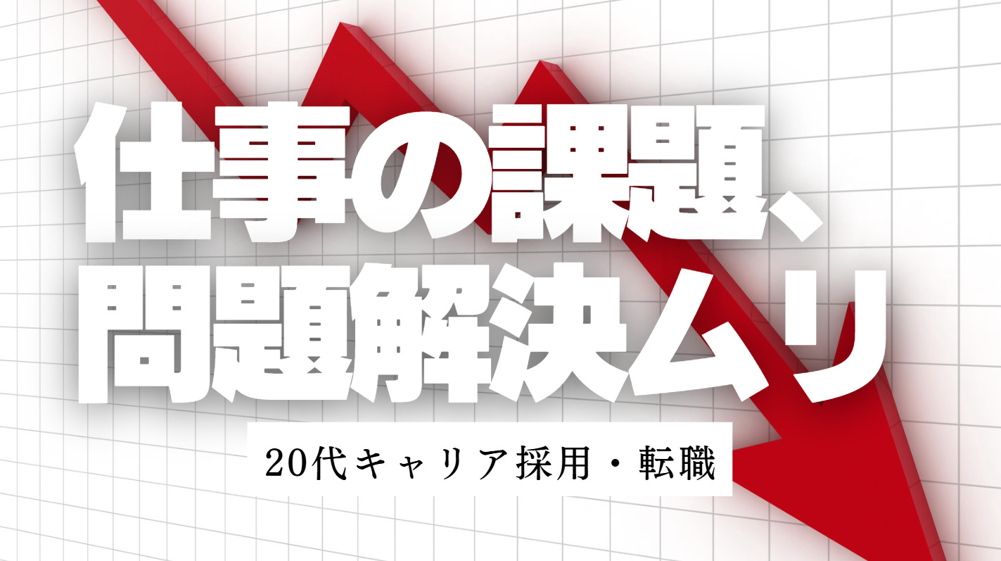 20代向け転職エージェント「キャリサポ」キャリア採用・挫折・キャリアアップ転職・社風を知る・通勤・土日休み・平日休み・転職挫折・転職のタイミング・面接