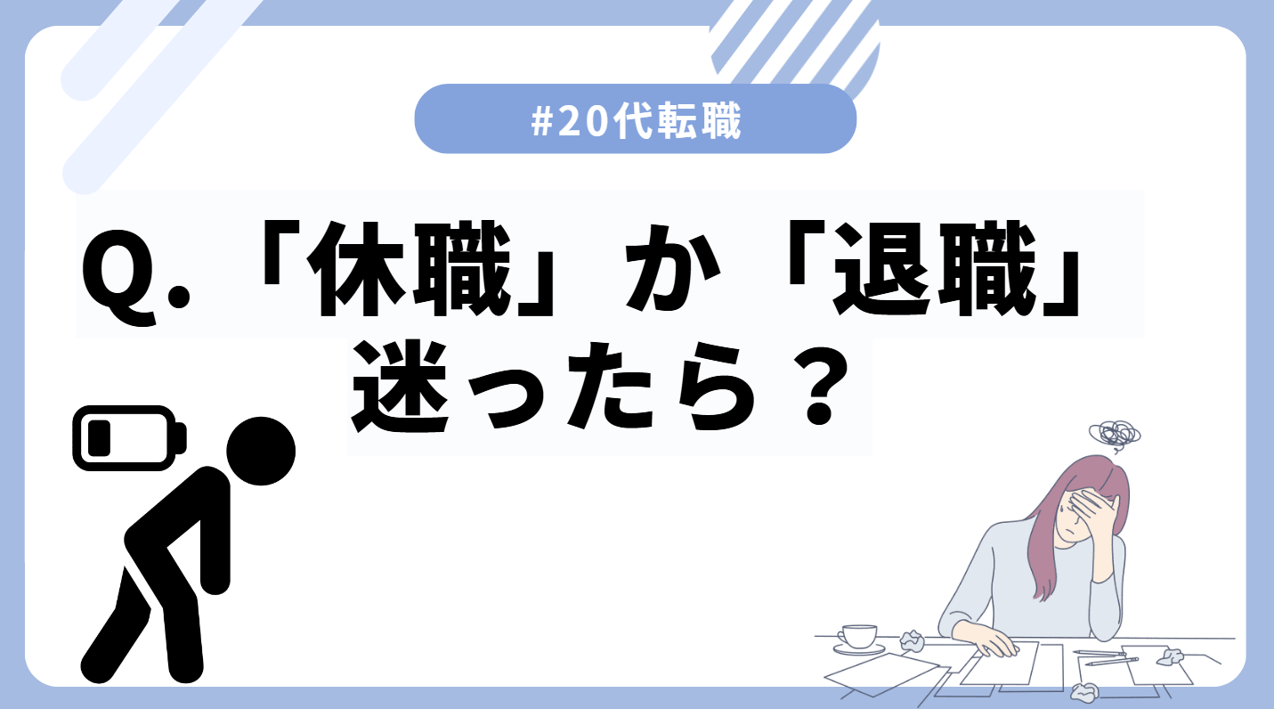 20代向け転職エージェント「キャリサポ」キャリア採用・挫折・キャリアアップ転職・社風を知る・通勤・土日休み・平日休み・転職挫折・転職のタイミング・面接