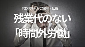 20代向け転職エージェント「キャリサポ」キャリア採用・挫折・キャリアアップ転職・社風を知る・通勤・土日休み・平日休み・転職挫折・転職のタイミング・面接