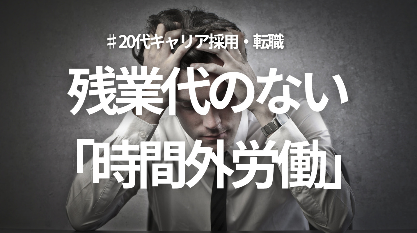 20代向け転職エージェント「キャリサポ」キャリア採用・挫折・キャリアアップ転職・社風を知る・通勤・土日休み・平日休み・転職挫折・転職のタイミング・面接