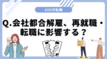 20代向け転職エージェント「キャリサポ」キャリア採用・挫折・キャリアアップ転職・社風を知る・通勤・土日休み・平日休み・転職挫折・転職のタイミング・面接