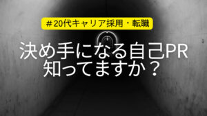 20代向け転職エージェント「キャリサポ」キャリア採用・挫折・キャリアアップ転職・社風を知る・通勤・土日休み・平日休み・転職挫折・転職のタイミング・面接