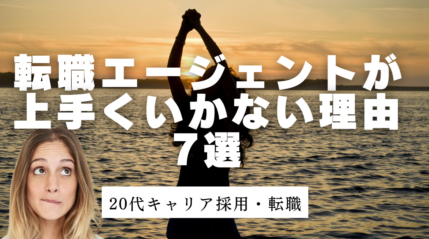 20代向け転職エージェント「キャリサポ」キャリア採用・挫折・キャリアアップ転職・社風を知る・通勤・土日休み・平日休み・転職挫折・転職のタイミング・面接