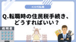 20代向け転職エージェント「キャリサポ」キャリア採用・挫折・キャリアアップ転職・社風を知る・通勤・土日休み・平日休み・転職挫折・転職のタイミング・面接