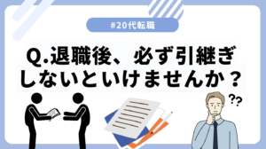 20代向け転職エージェント「キャリサポ」キャリア採用・挫折・キャリアアップ転職・社風を知る・通勤・土日休み・平日休み・転職挫折・転職のタイミング・面接