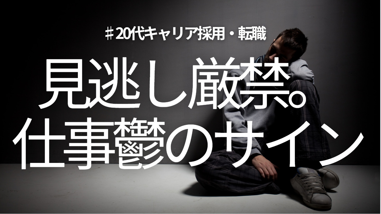 20代向け転職エージェント「キャリサポ」キャリア採用・挫折・キャリアアップ転職・社風を知る・通勤・土日休み・平日休み・転職挫折・転職のタイミング・面接