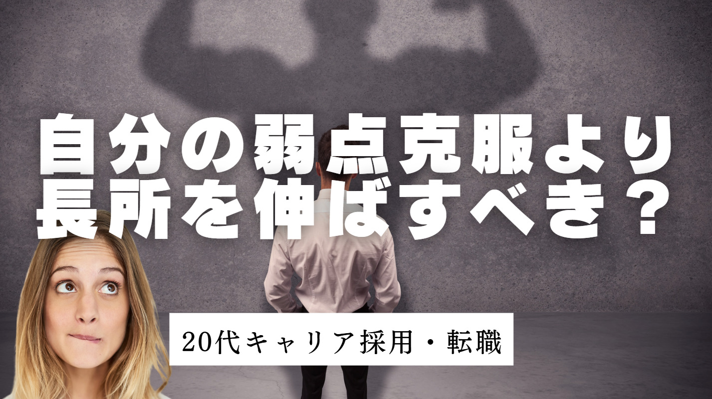 20代向け転職エージェント「キャリサポ」キャリア採用・挫折・キャリアアップ転職・社風を知る・通勤・土日休み・平日休み・転職挫折・転職のタイミング・面接