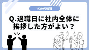 20代向け転職エージェント「キャリサポ」キャリア採用・挫折・キャリアアップ転職・社風を知る・通勤・土日休み・平日休み・転職挫折・転職のタイミング・面接