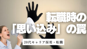 20代向け転職エージェント「キャリサポ」キャリア採用・挫折・キャリアアップ転職・社風を知る・通勤・土日休み・平日休み・転職挫折・転職のタイミング・面接